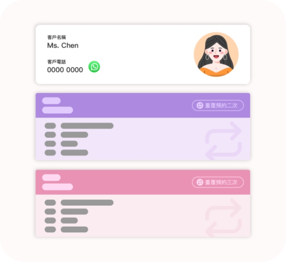 快速建立重覆預約圖片